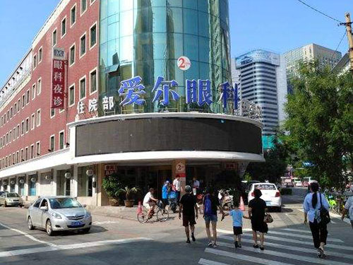 沈阳新民爱尔眼科医院