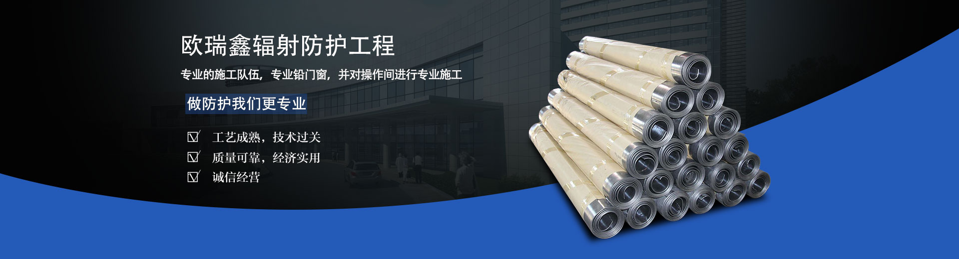 山东欧瑞鑫辐射防护工程有限公司